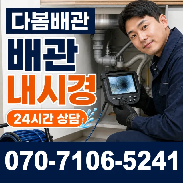 경남 창원시 성산구 창곡동 배관막힘 상담 이미지 3