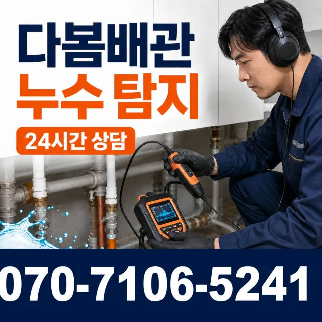 경남 창원시 성산구 창곡동 배관막힘 상담 이미지 5