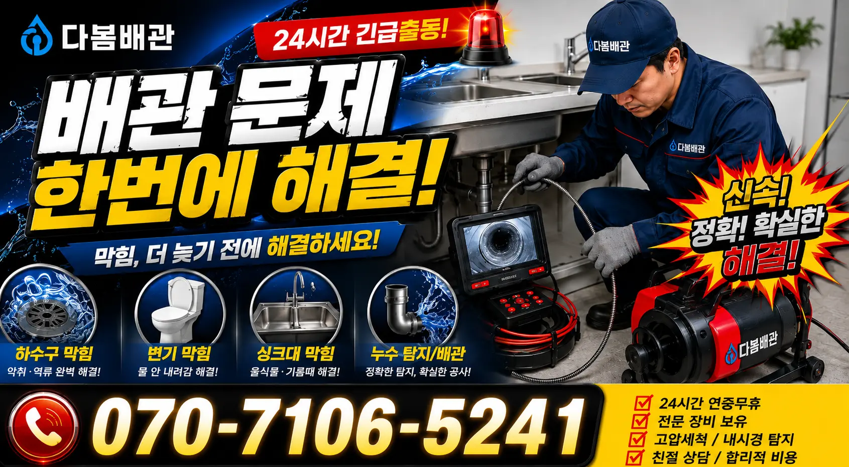 경남 창원시 성산구 창곡동 배관막힘 24시간 긴급출동 상담 안내